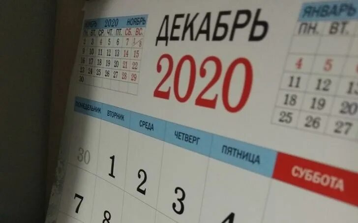 Декабрь 2020 года. Что изменится в жизни россиян с 1 декабря. 29 Декабря 2020. Лсадки1 декабря 2020 года. Изменения 31 декабря 2020