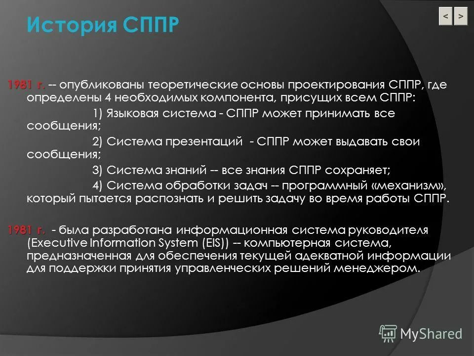 Поддержки принятия управленческих решений. Система поддержки принятия решений. СППР. Систем поддержки принятия решений космос. Оперативные системы поддержки принятия решения (decision support Systems, DSS).