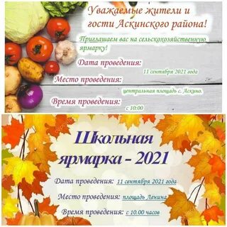 Приглашение на ярмарку в детском саду