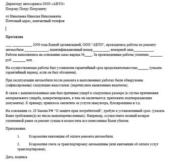 Гарантийный ремонт закон о защите