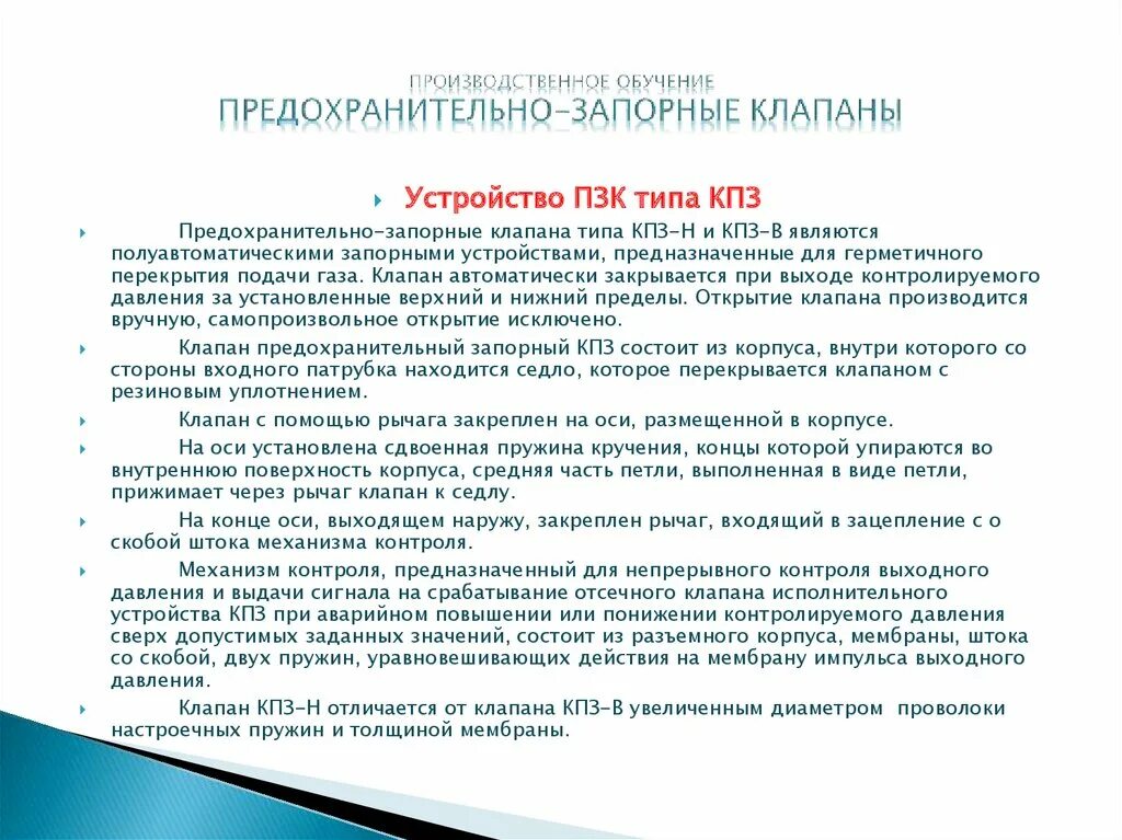Пределы срабатывания пзк. Пределы срабатывания пзк