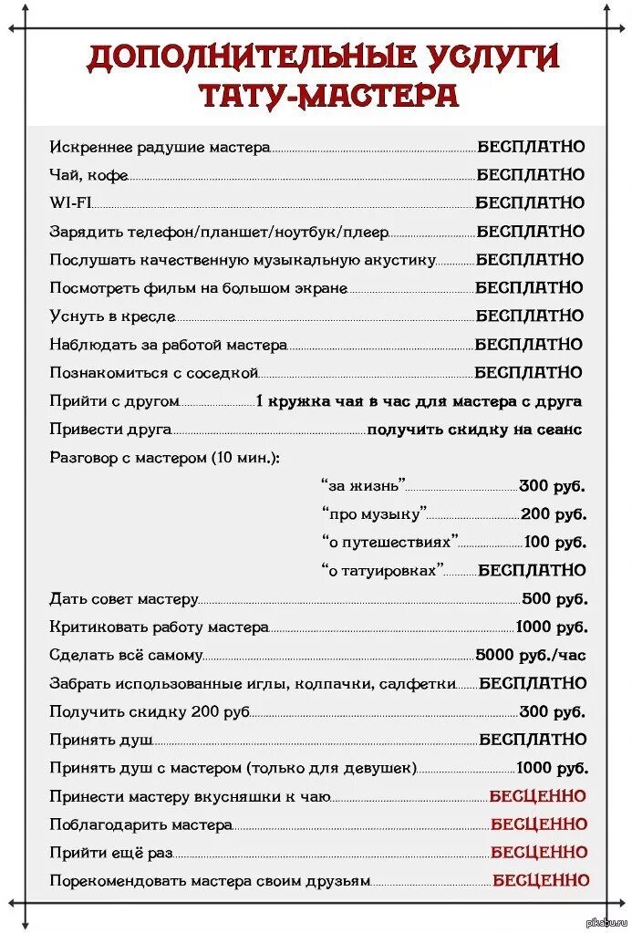 Что нужно начинающему тату мастеру. Дополнительные услуги автосервиса. Расценки на тату. Прейскурант на услуги автосервиса. Дополнительные услуги мастера.