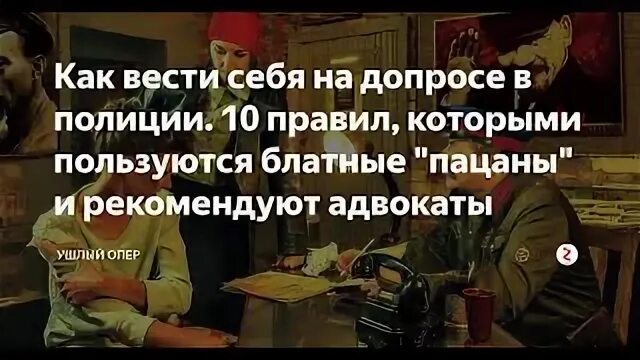 Как вести себя на допросе. Как вести допрос. Чувствую себя,как на допросе. Книга допрос. Как вести себя во время допроса