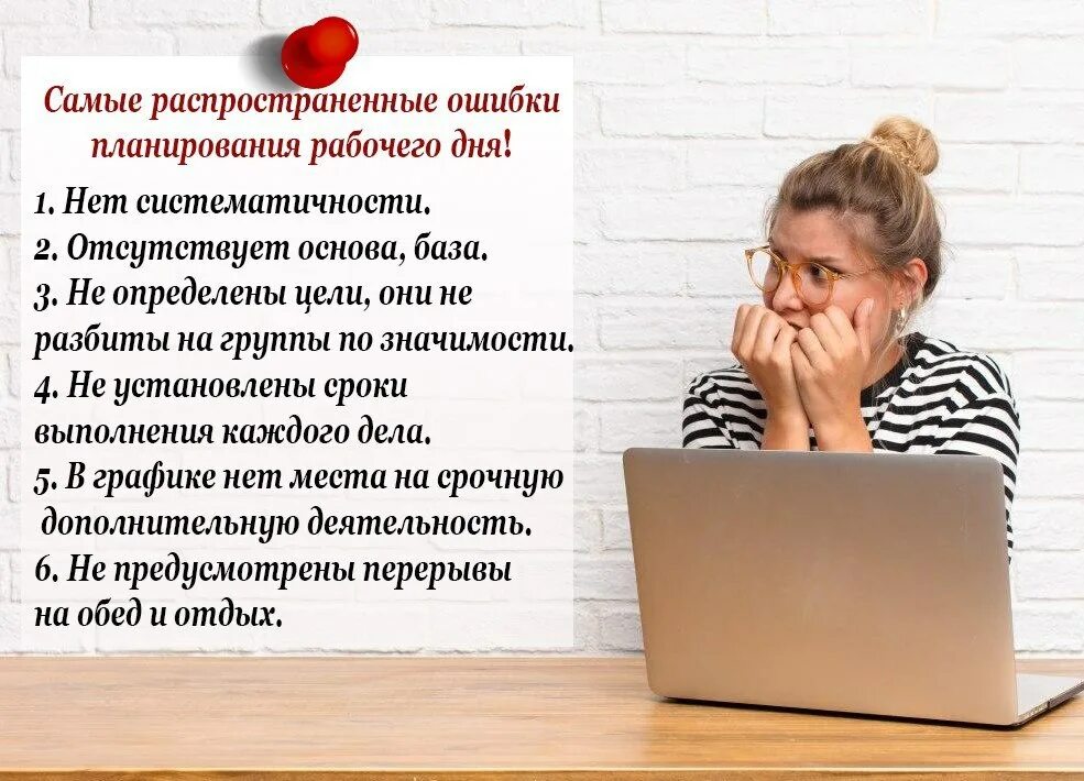 Ошибка планирования. Ошибки при планировании. Ошибки планирования времени. Ошибки руководителя.