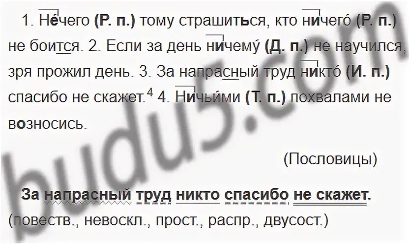 Русский язык 5 класс 2 упр 464