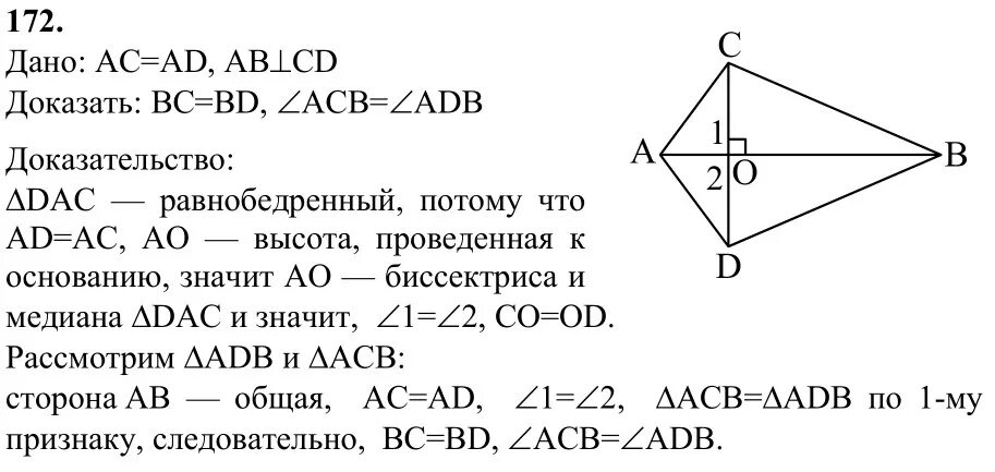 Геометрия 7 класс вопросы 2 главе