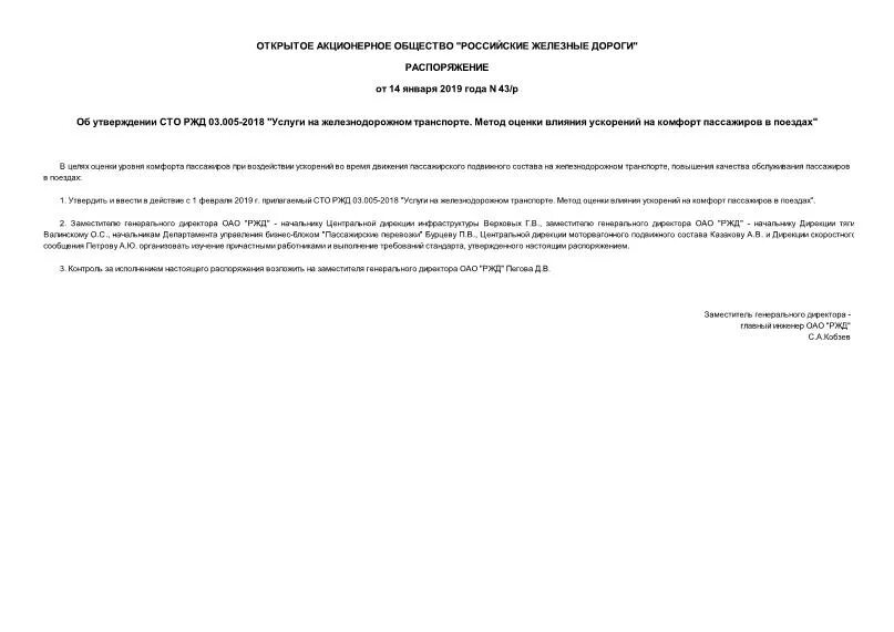 Документ распоряжение образец и пример. Квоты на выбросы углекислого газа. Сводная ведомость по погружению свай. Договор изъятия жилого помещения. Образец оформления распоряжения по предприятию образец.