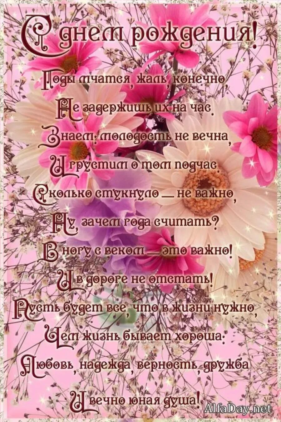 62 года стихи. 62 года стихи. Поздравления с днём рождения открытки. 62 года стихи. Красивые поздравления с днем рождения.