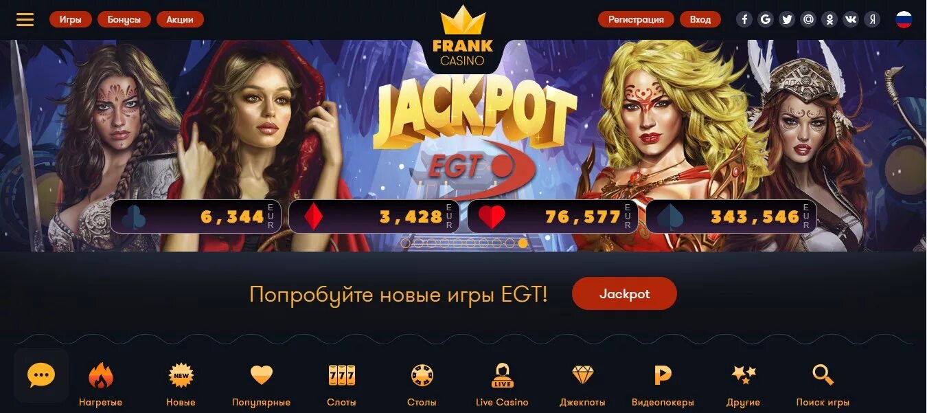 Франк casino вход kazinomoneypay. Франк казино. Эверум казино. Бонусы Франк казино.