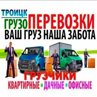 Доставки троицк москва