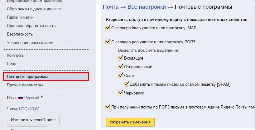 Как поменять электронную почту в яндексе. Как поменять язык в яндекс почте. как поменять часовой пояс в яндекс почте. настройки яндекс почты. как сменить язык в яндекс почте.