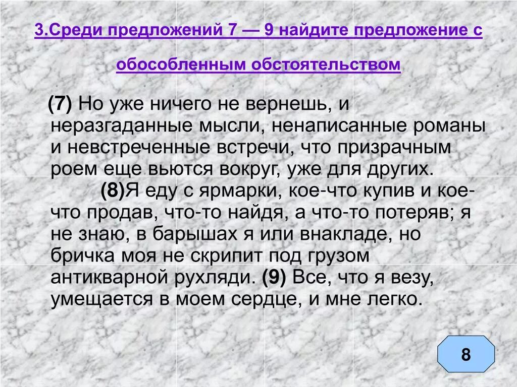 Среди предложений 10 19. Найдите предложение с обособленным обстоятельством. Среди предложений. Найдите среди предложений 1 3 обособленным обстоятельством. Найдите предложение с обособленным членом.