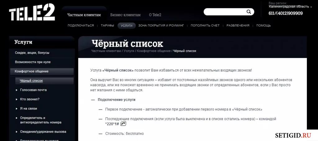 Блокировка телефона теле2 номера. Черный список теле2. Черный список услуг. Услуга черный список теле2. Скрытый номер теле2 кто звонил