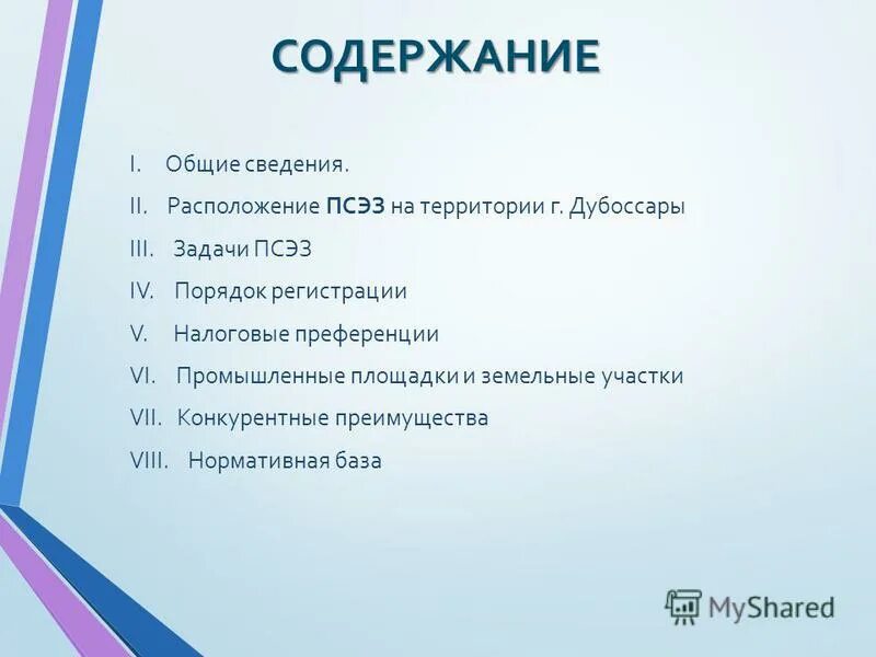 Содержание 1 2 3 1. Псэз расшифровка. вариант 1 содержание.