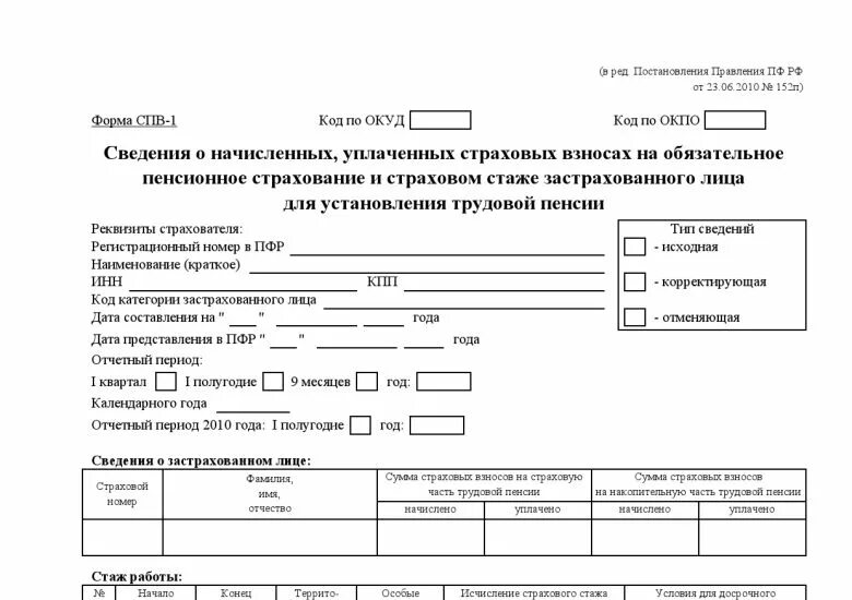 Справка о выплатах пенсионного фонда. Справка о страховых взносов для пенсионного фонда. Справка об отчислениях в пенсионный фонд форма. Справка об уплате страховых взносов в ПФР. Справка о начислении страховых взносов сотруднику.