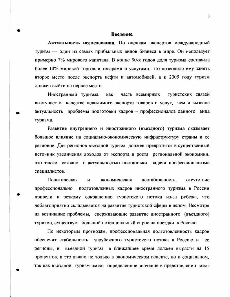 Работник туризма. Виды услуг в сфере туризма. Подготовка специалистов туризма. Подготовка специалистов туризма. Магистерская программа.