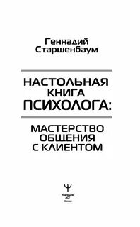 Психологи и их книги