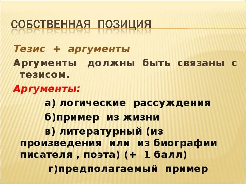 Сочинение тезис аргументы вывод 7 класс. Тезис и Аргументы примеры. Тезис аргумент вывод примеры. Тезисы для аргументации примеры. Тезис Аргументы вывод.