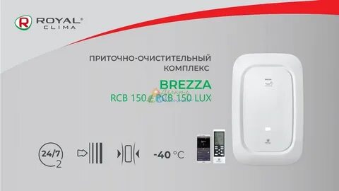 Приточно очистительный комплекс
