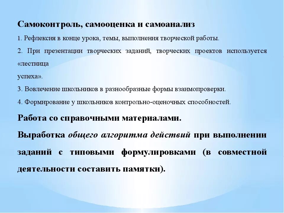 Самоанализ первая младшая группа. Самоконтроль на уроке. Приемы самоконтроля на уроке. Самоанализ и самоконтроль. Самоанализ и самооценка.