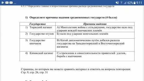 Основные и второстепенные причины распада средневековых государств. Причины распада древнерусского государства. Составьте сравнительную таблицу страны средневековой азии. Основные причины распада государства. Основные и второстепенные причины распада средневековых государств.