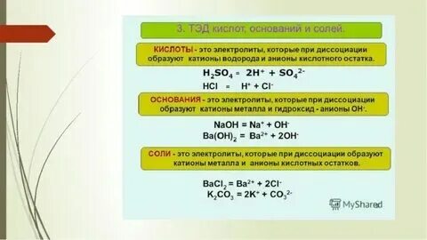 Определение кислот в химии 9 класс