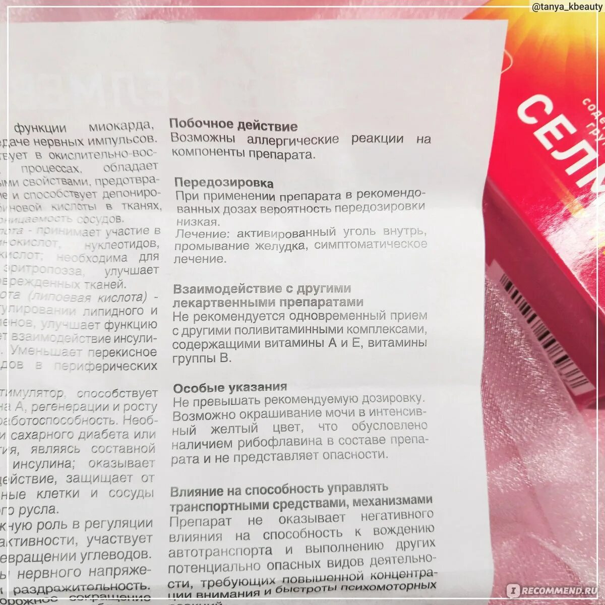 Селмевит интенсив инструкция по применению отзывы. Витамины селмевит побочные действия. селмевит интенсив инструкция состав. надо витамины селмевит запивать водой. селмевит интенсив состав и дозировка.