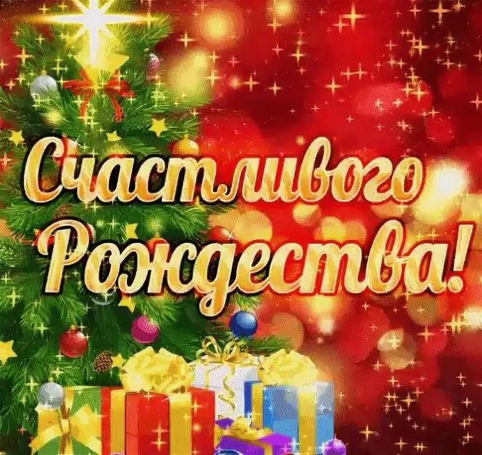 Открытка сочельник перед рождеством скачать Happy-laser.ru