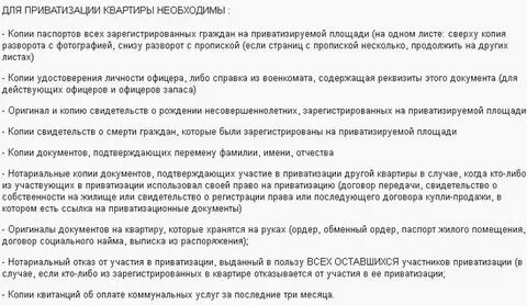 Как приватизировать переделанную квартиру. Как приватизировать переделанную квартиру