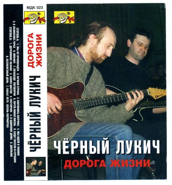 Черный Лукич в 1997. Группа чёрный Лукич. Чёрный Лукич альбомы. Черный Лукич обложки. Песни черного лукича