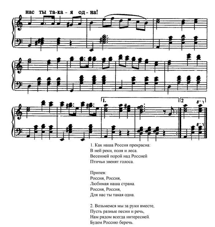 Песни о росси. Россия песни о России. З Роот наша Россия прекрасна. Наша Россия прекрасна песня. З Роот наша Россия прекрасна Ноты.