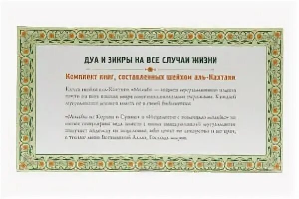Дуа на все случаи