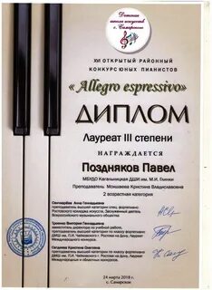 Грамота фортепиано