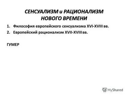 Рационализм xvii века