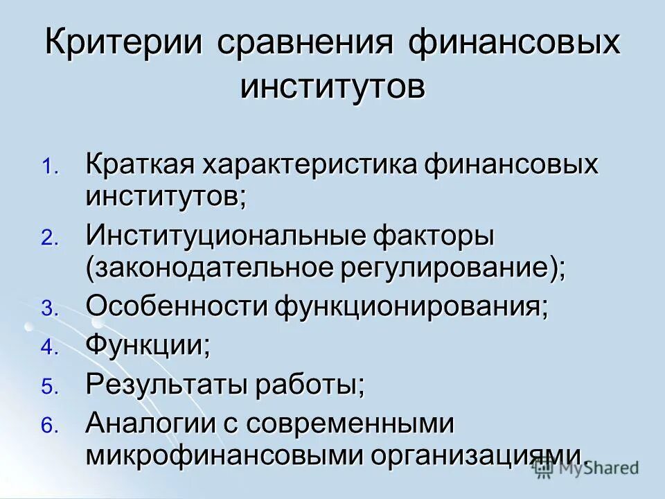 Финансовый рынок 11 класс обществознание презентация - Фото подборки 3