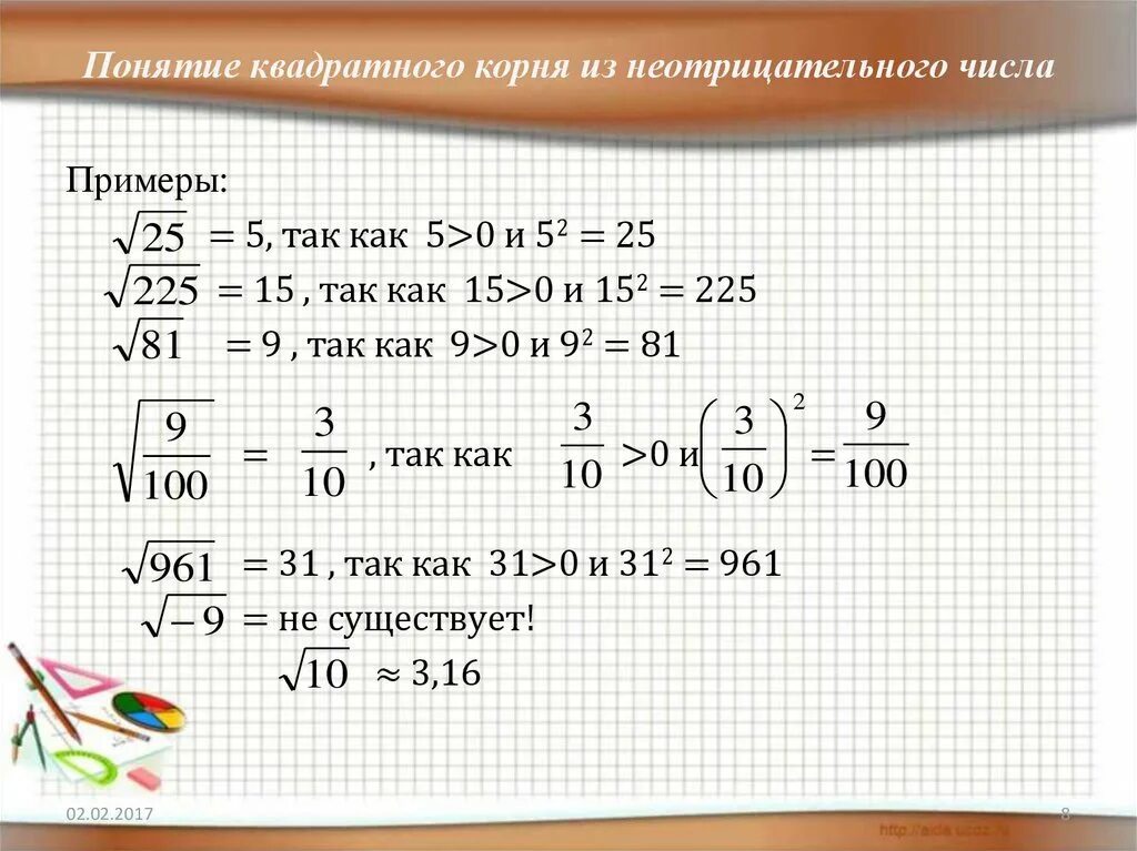 8 корень какого числа. Понятие квадратного корня. корень из неотрицательного числа. квадратный корень из неотрицательного числа. понятие квадратного корня из неотрицательного числа 8 класс.