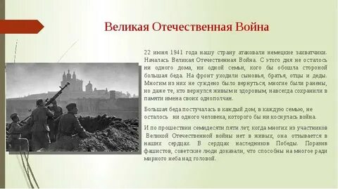 Текст о памяти о великой отечественной