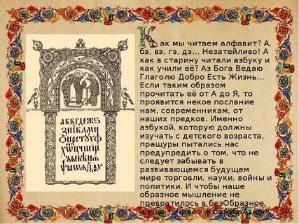 Аз буки глаголь добро
