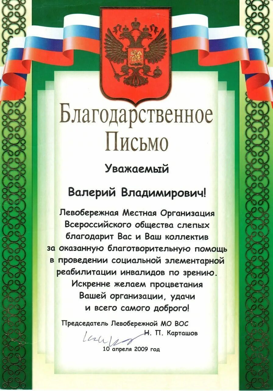 Благодарности инвалидам