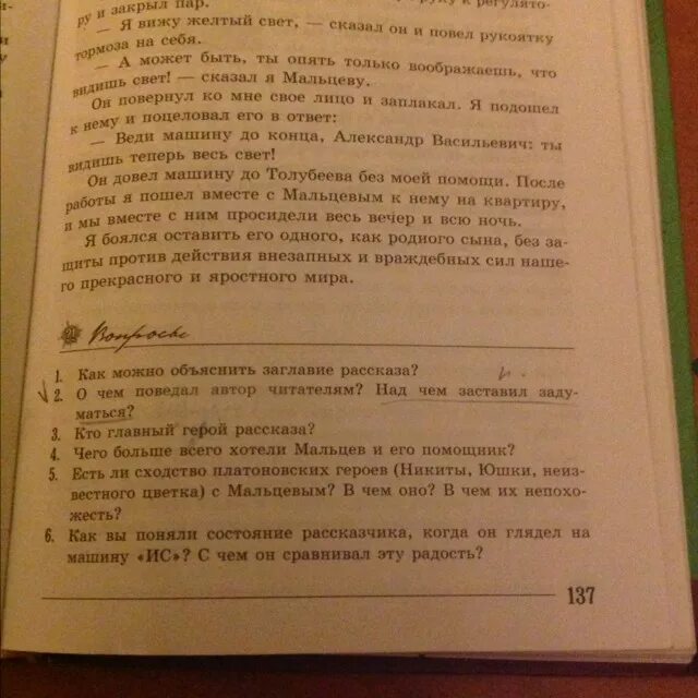 Проблемы рассказа в прекрасном и яростном. Как можно объяснить заглавие рассказа. Над чем заставляет задуматься рассказы Платонова.