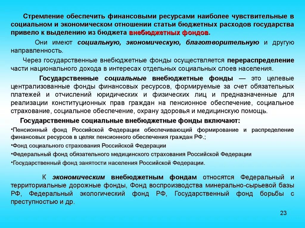 Методика осуществления коммерческого учета. Инвестиционные институты. Государственные инвестиционные институты. Обеспечение безопасности государственного бюджета. Местные бюджеты подразделяются.