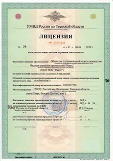 Разрешение на деятельность