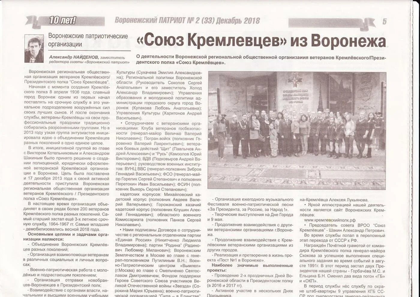 Газеты города воронеж. Газеты воронежа. воронежский патриот газета. статья из воронежской газеты.