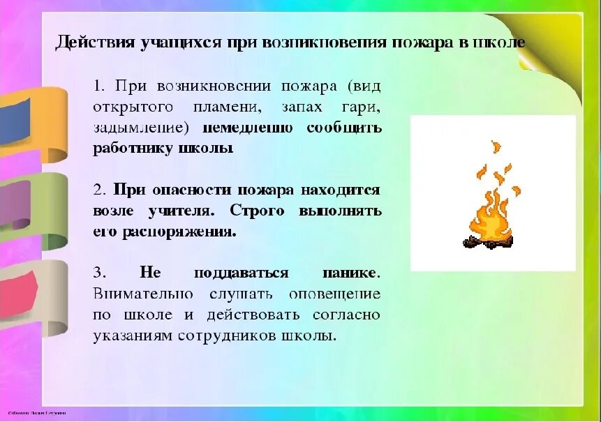 Эвакуация при пожаре в школе инструкция. Алгоритм действий при возникновении пожара в школе. Памятка эвакуации при пожаре в школе. План поведения при пожаре в школе. Действия при пожаре в школе.