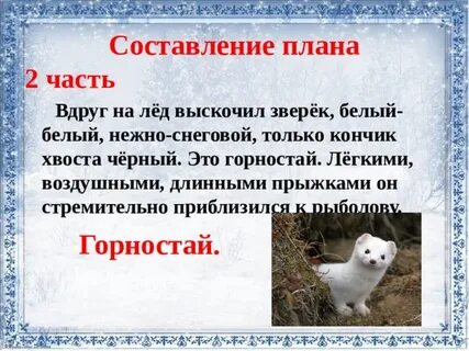 Изложение мал да удал план