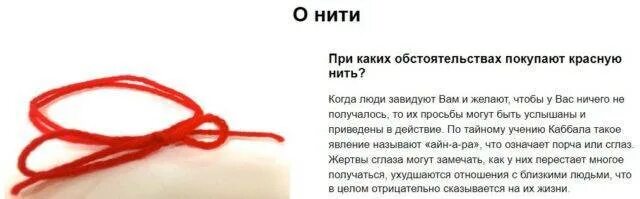 Как правильно завязывать узлы красной нити. Заговор при завязывании красной нити на руке. наговор на красную нить на запястье. шепоток на красную нить. заговор на красную нить.