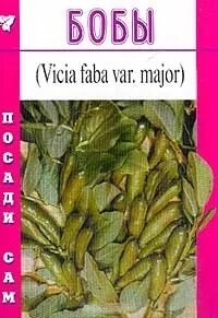 Бобовые книга