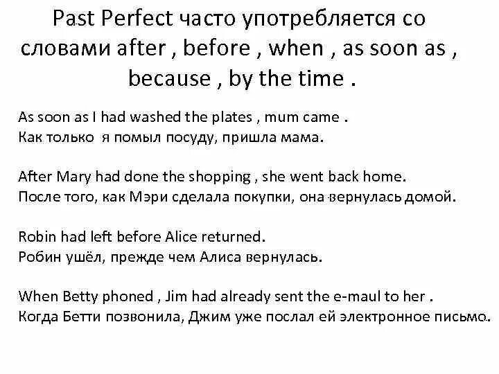 Past perfect. After past perfect. Предложения в past perfect. Past perfect после after.