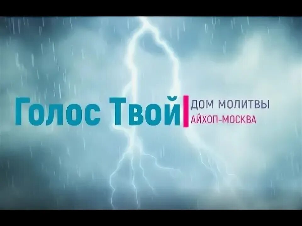 Айхоп поклонение. Псалом 34 слушать 40 раз