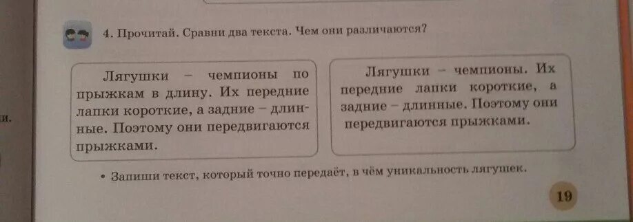 Прочитайте и сравните два текста. Прочитайте текст 2а. прочитайте и сравните 2 текста. сравни и прочитай. сравни 2 текста.